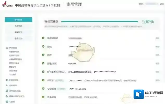 学信网修改