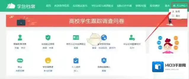 学信网页面