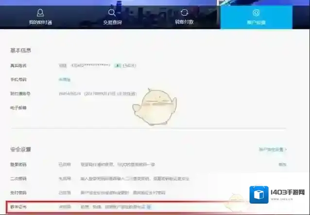 财付通账户设置