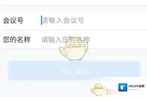 腾讯会议就可以