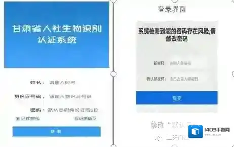 甘肃人社认证