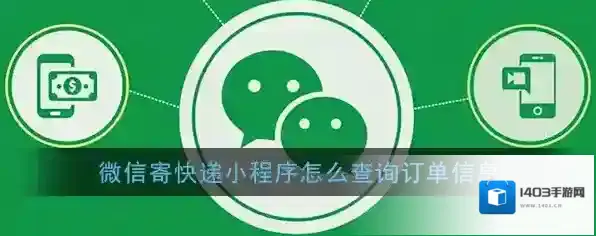 微信订单详情