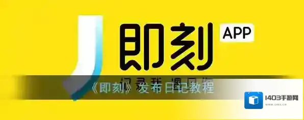 即刻点击