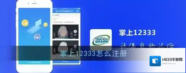 掌上12333点击