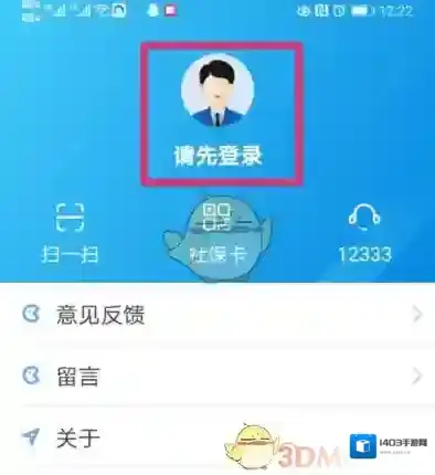 掌上12333下一步