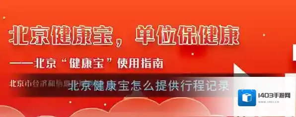 北京健康宝就可以