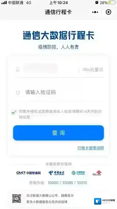 通信行程卡网络状态