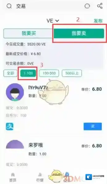 贝壳链商置换