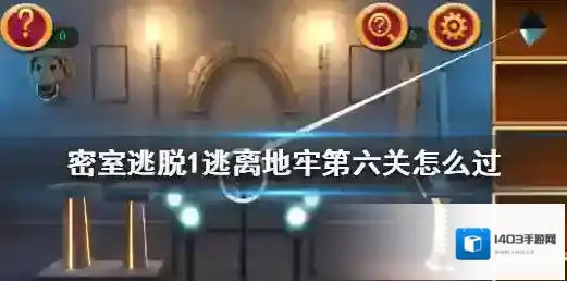 密室逃脱1代表