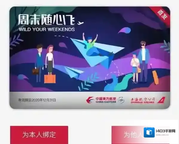 东方航空购买