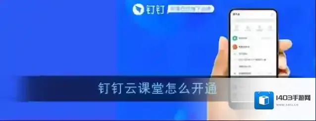 钉钉点击