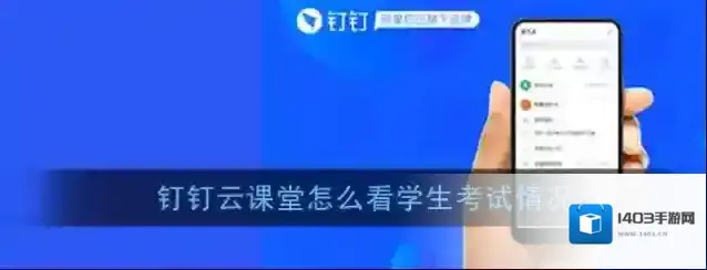 钉钉学员