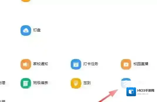 钉钉云课堂