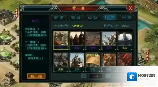 帝王三国玩家
