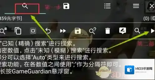 GG修改器执行