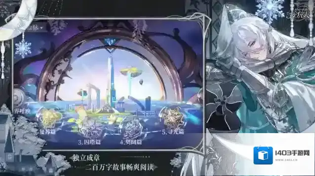 时空中的绘旅人官服特技