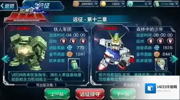 SD敢达强袭战线远征