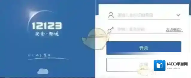 交管12123无法登录