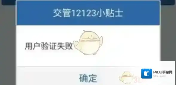 交管12123信息