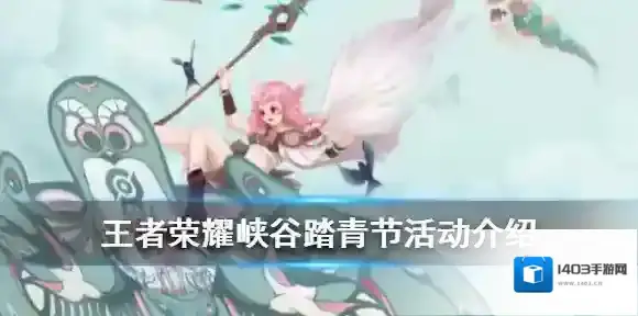王者荣耀活动介绍