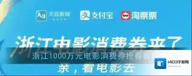天目新闻消费券