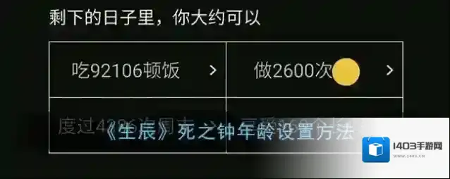 生辰死亡年龄