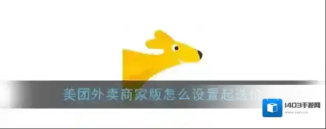 美团外卖起送