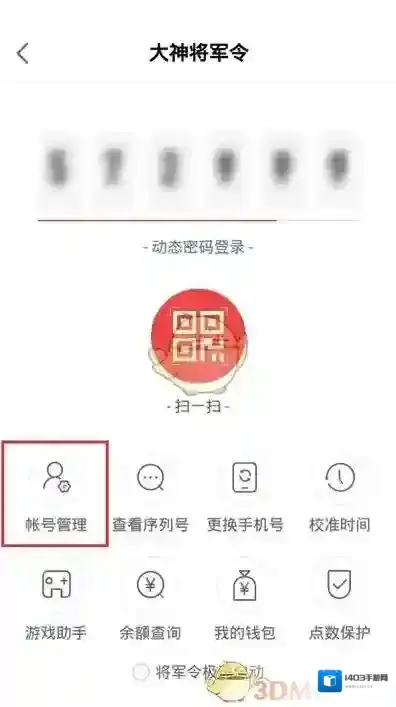 网易大神解绑将军令