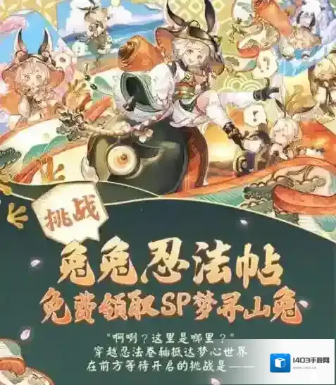 阴阳师忍法帖
