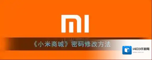 小米商城点击
