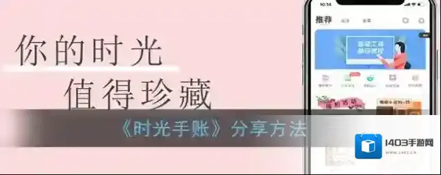 时光手账点击