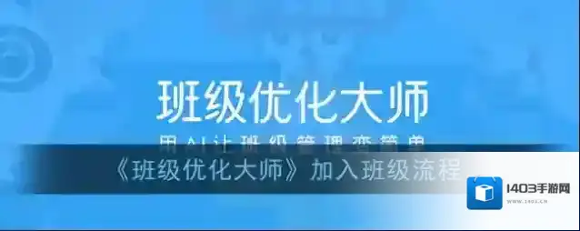 班级优化大师班级