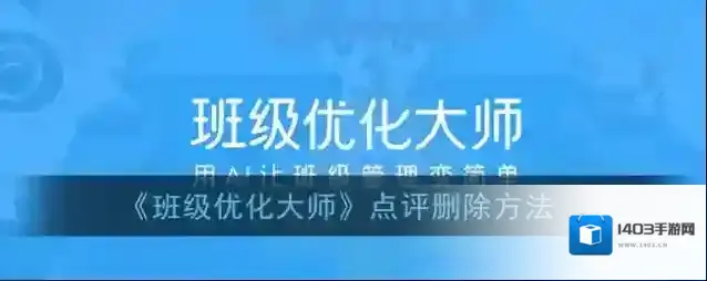 班级优化大师班级