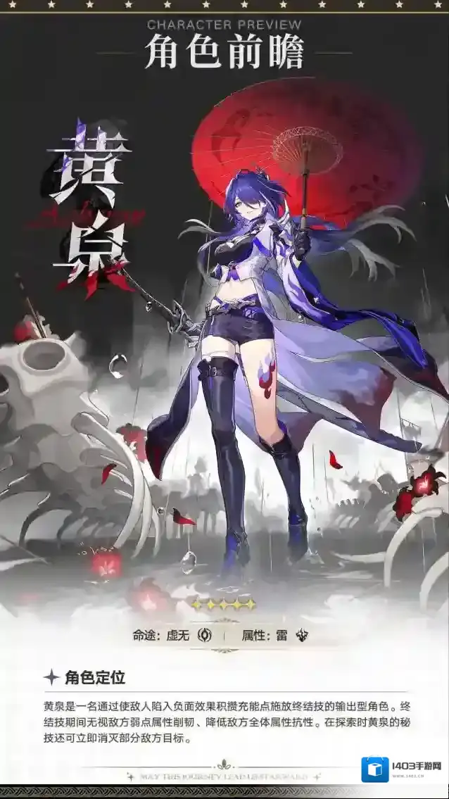 崩坏星穹铁道黄泉
