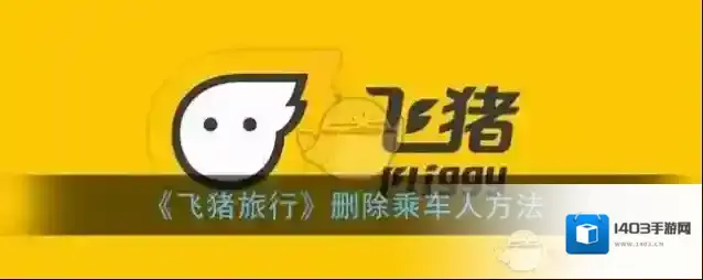 飞猪旅行点击