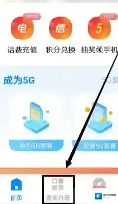 电信营业厅点击