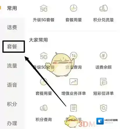 电信营业厅增值业务