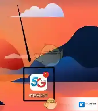 电信营业厅业务