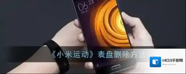 小米运动表盘