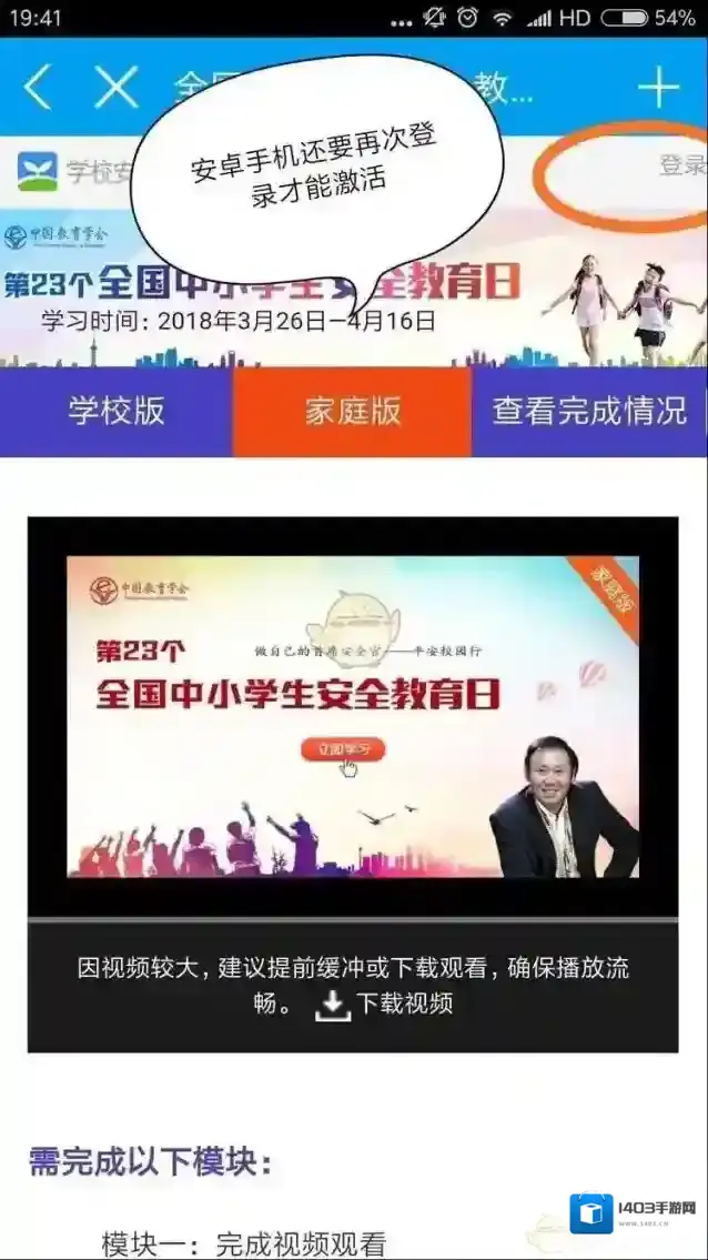 安全教育平台登录账号