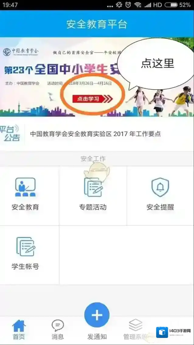 安全教育平台观看视频