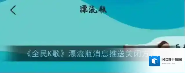 全民K歌点击