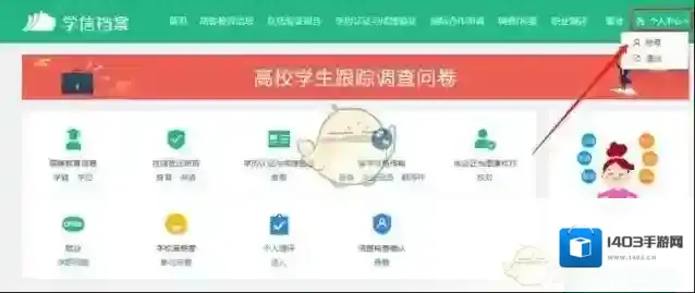 学信网账户信息