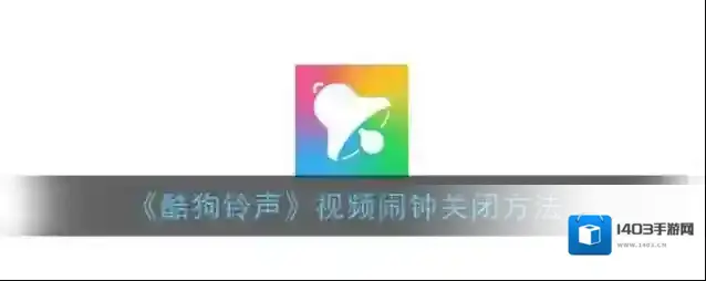 酷狗铃声视频