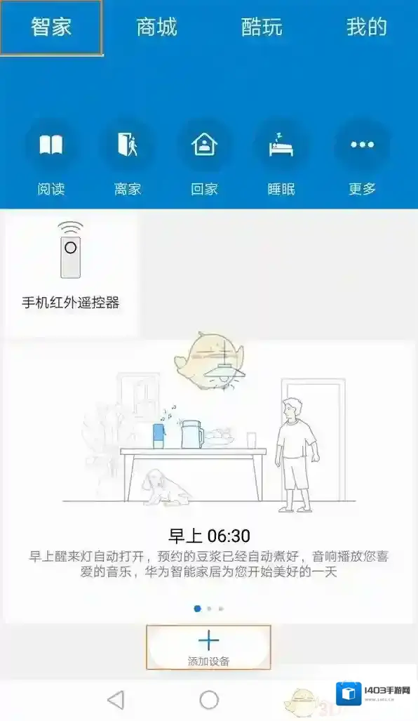 华为智能家居添加