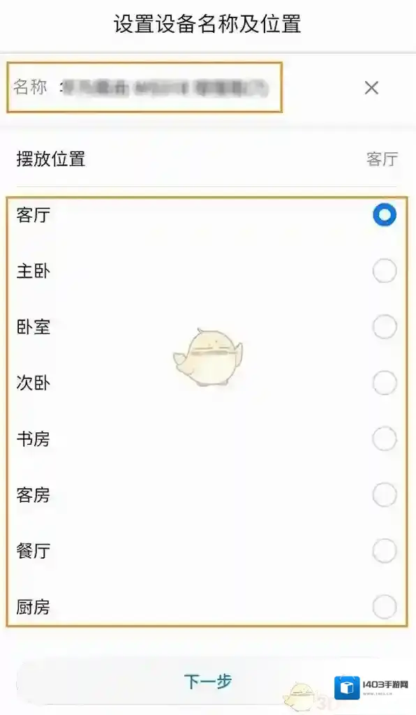 华为智能家居扫描