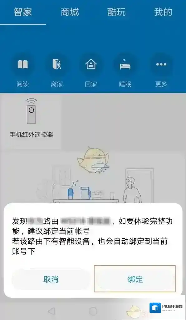 华为智能家居点击