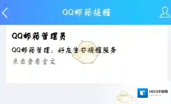 QQ邮箱在手机