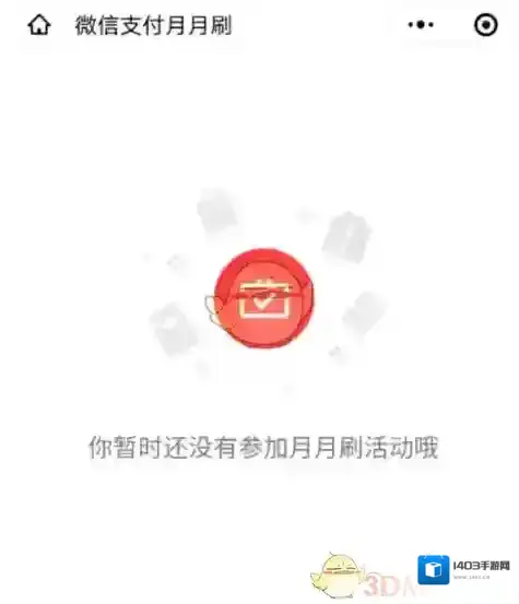 微信参与