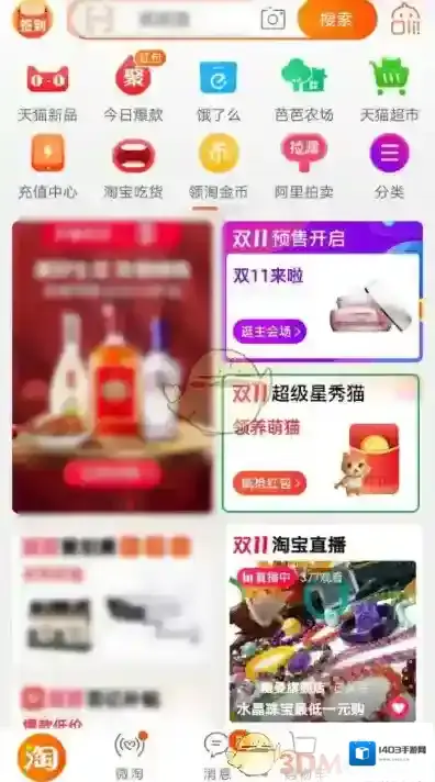 淘宝网超级星秀